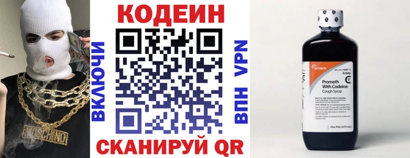 Кодеиновый сироп Lean Purple Drank Купить закладки Безенчук